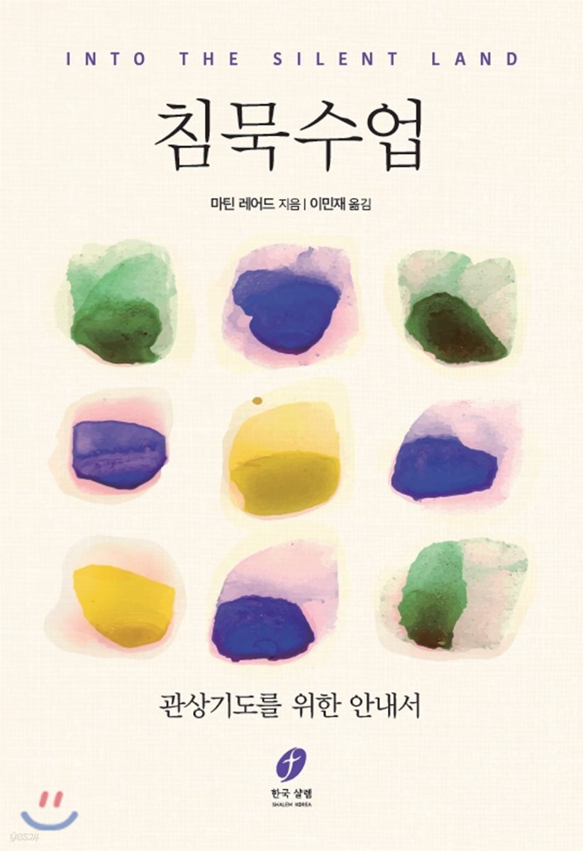침묵수업