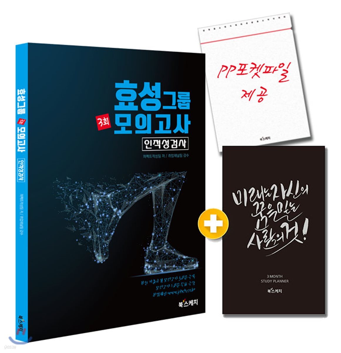 효성그룹 3회 모의고사 인적성검사