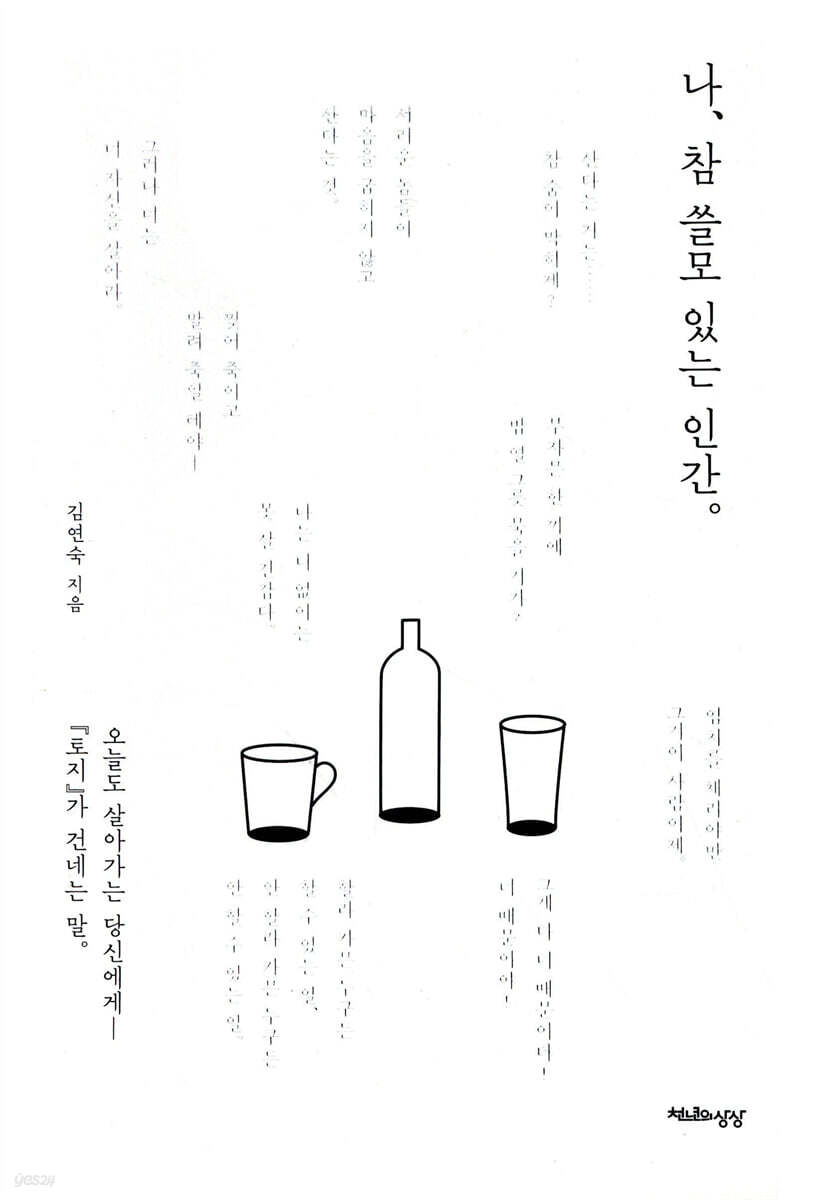 나, 참 쓸모 있는 인간