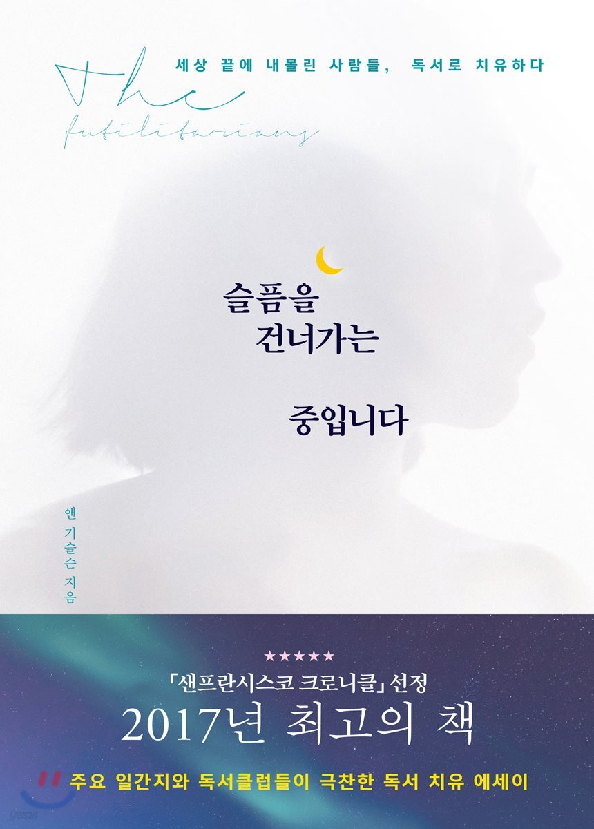 슬픔을 건너가는 중입니다
