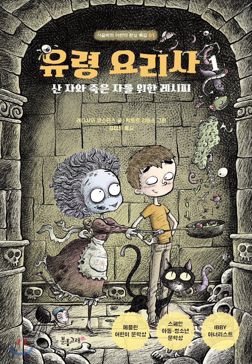 유령 요리사 1