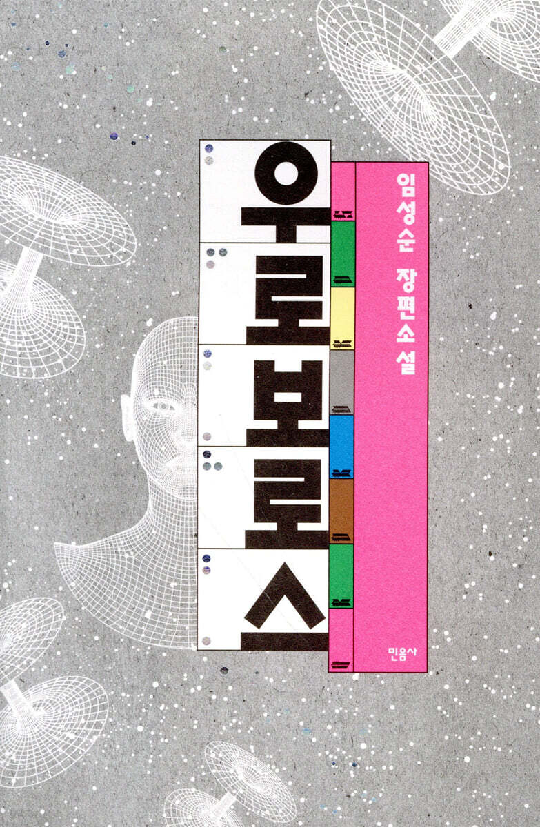 우로보로스