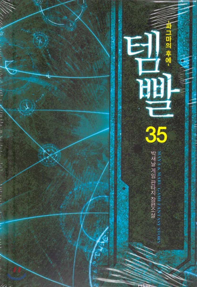 템빨 35