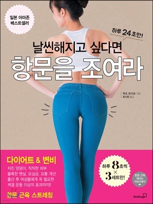 날씬해지고 싶다면 항문을 조여라