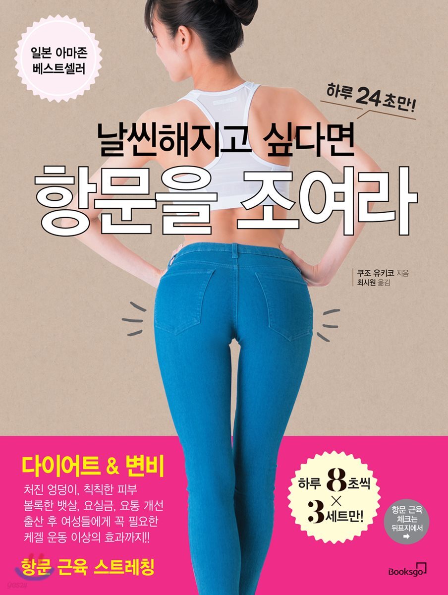 날씬해지고 싶다면 항문을 조여라