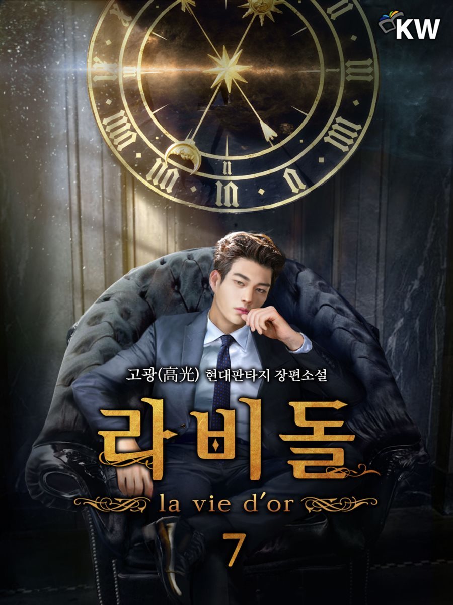 라비돌 : la vie dor 7