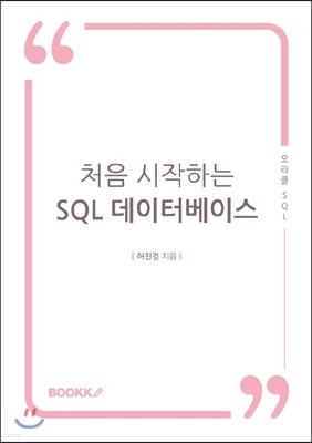 ó ϴ SQL ͺ̽