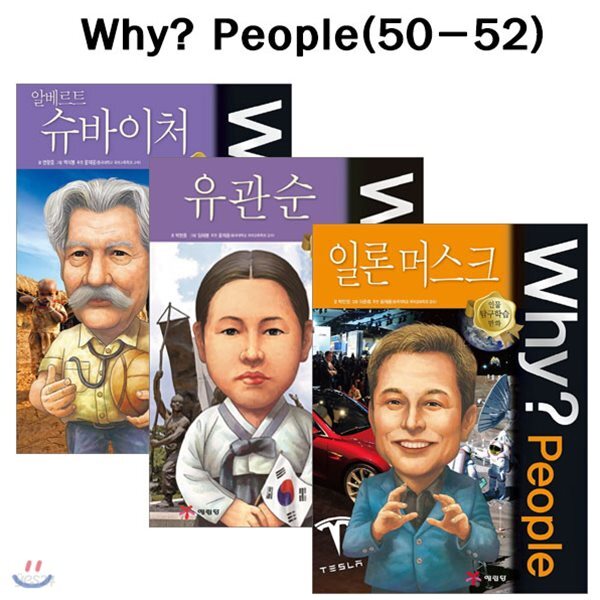 [링거치대증정] why 와이 피플 50번-52번 (전3권) - YES24
