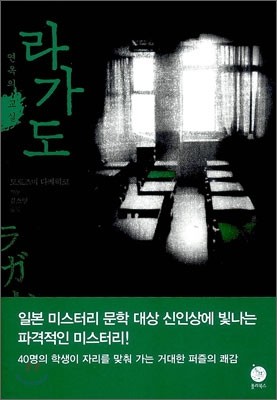 라가도