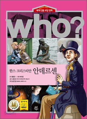 후 Who? 한스 크리스티안 안데르센