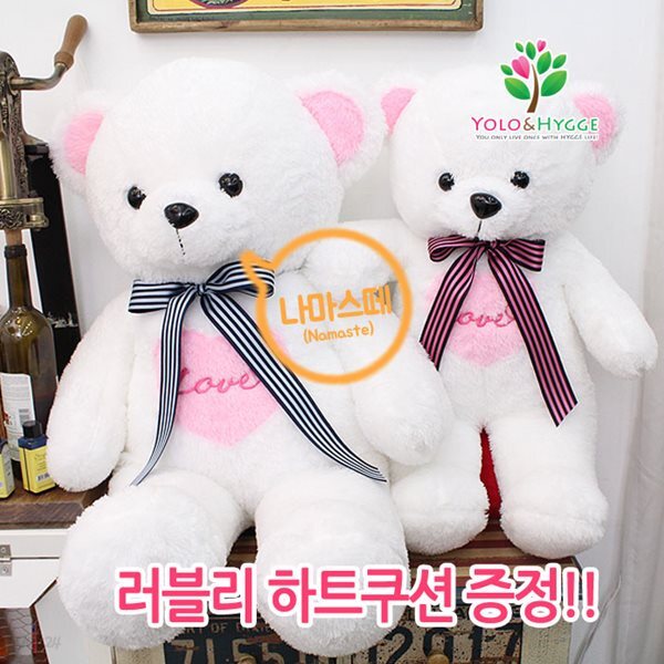 [베베훅] 욜로앤휘게 너무 사랑스런 나마스떼 러브 큰곰인형 120cm