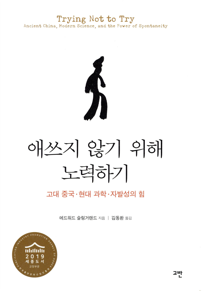 애쓰지 않기 위해 노력하기