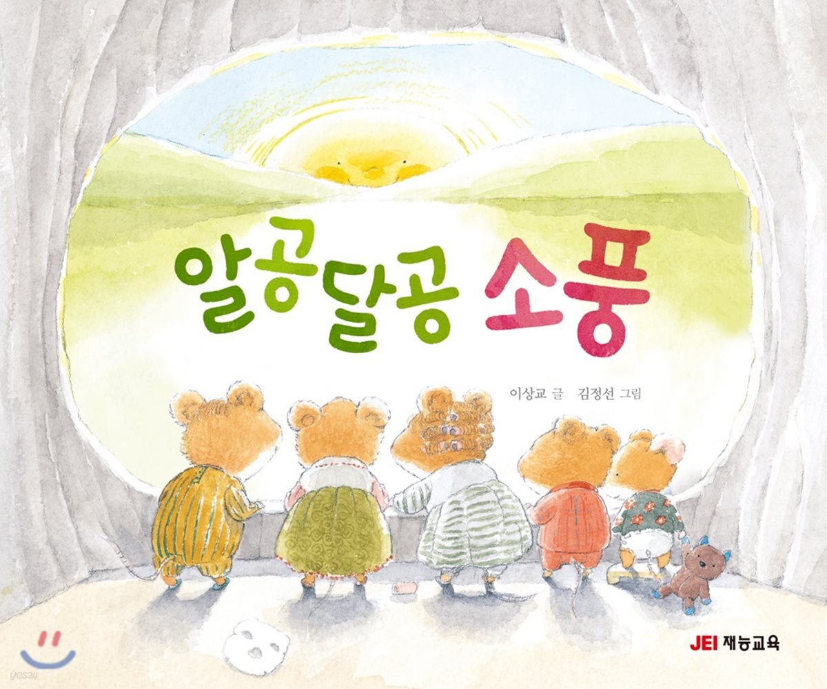 알공달공 소풍