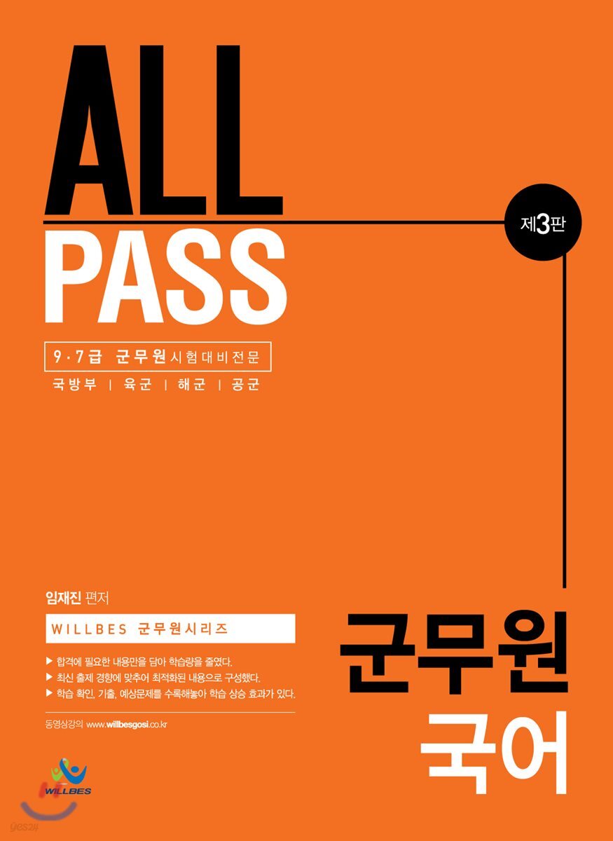 ALL PASS 군무원 국어