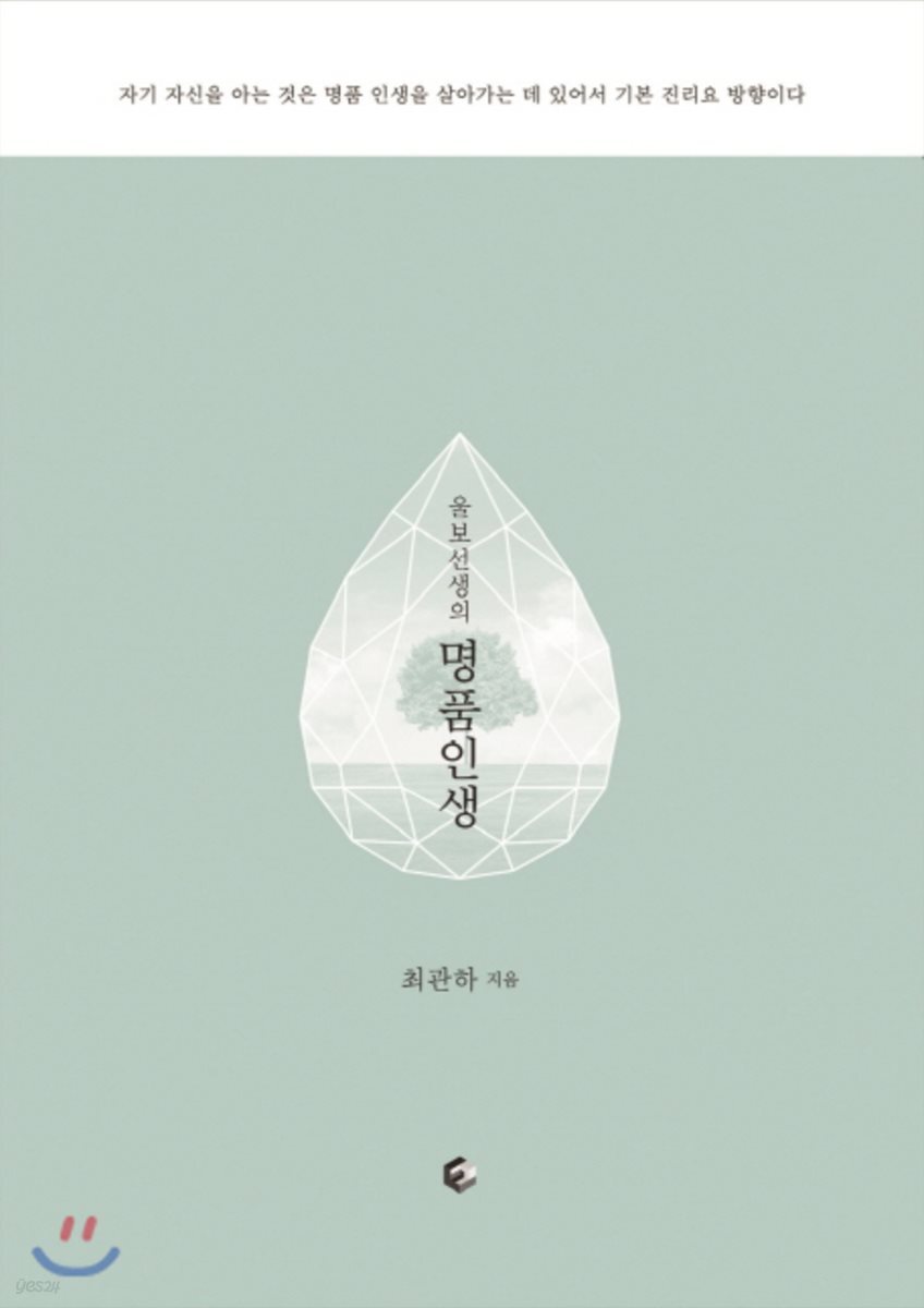 울보 선생의 명품 인생