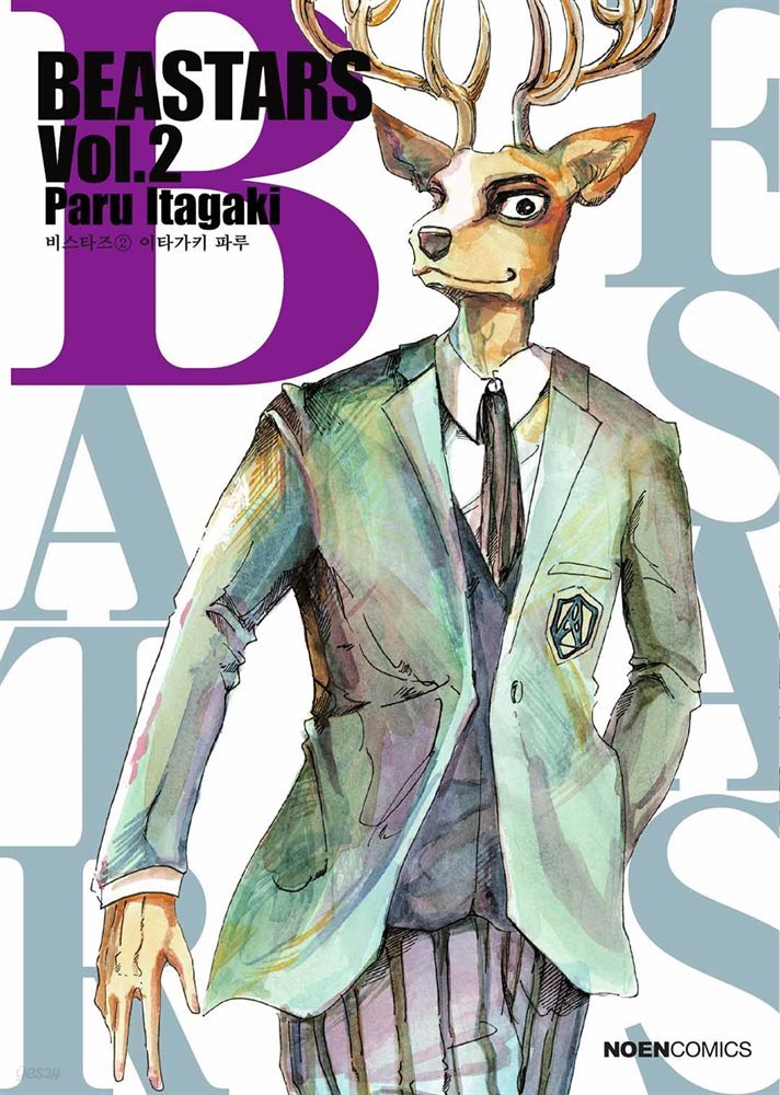 비스타즈 (BEASTARS) 02권