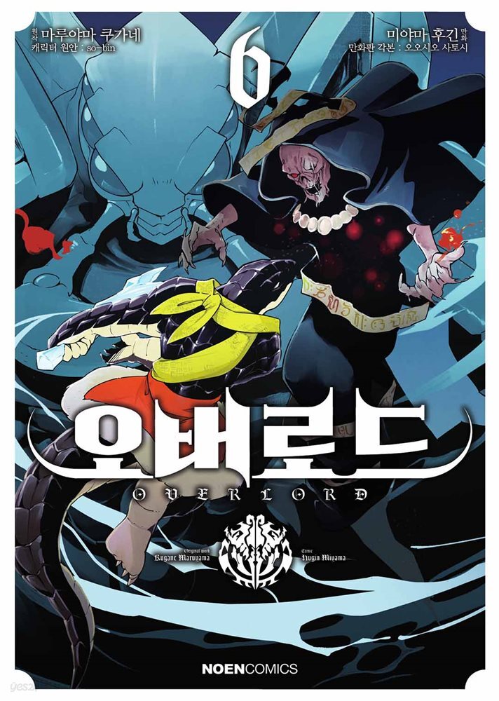 코믹 오버로드 06권