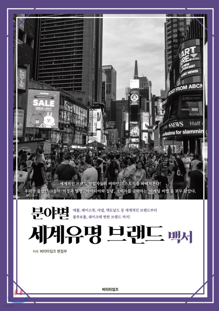 분야별 세계유명 브랜드 백서