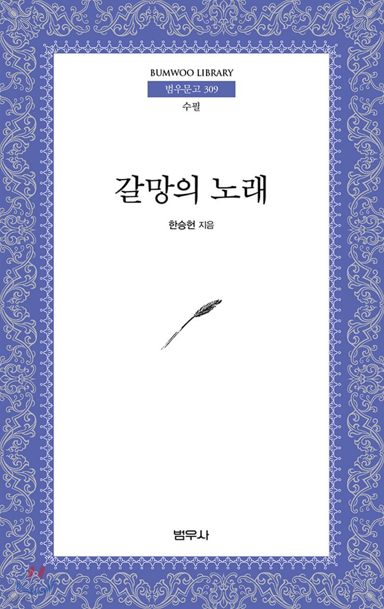 갈망의 노래