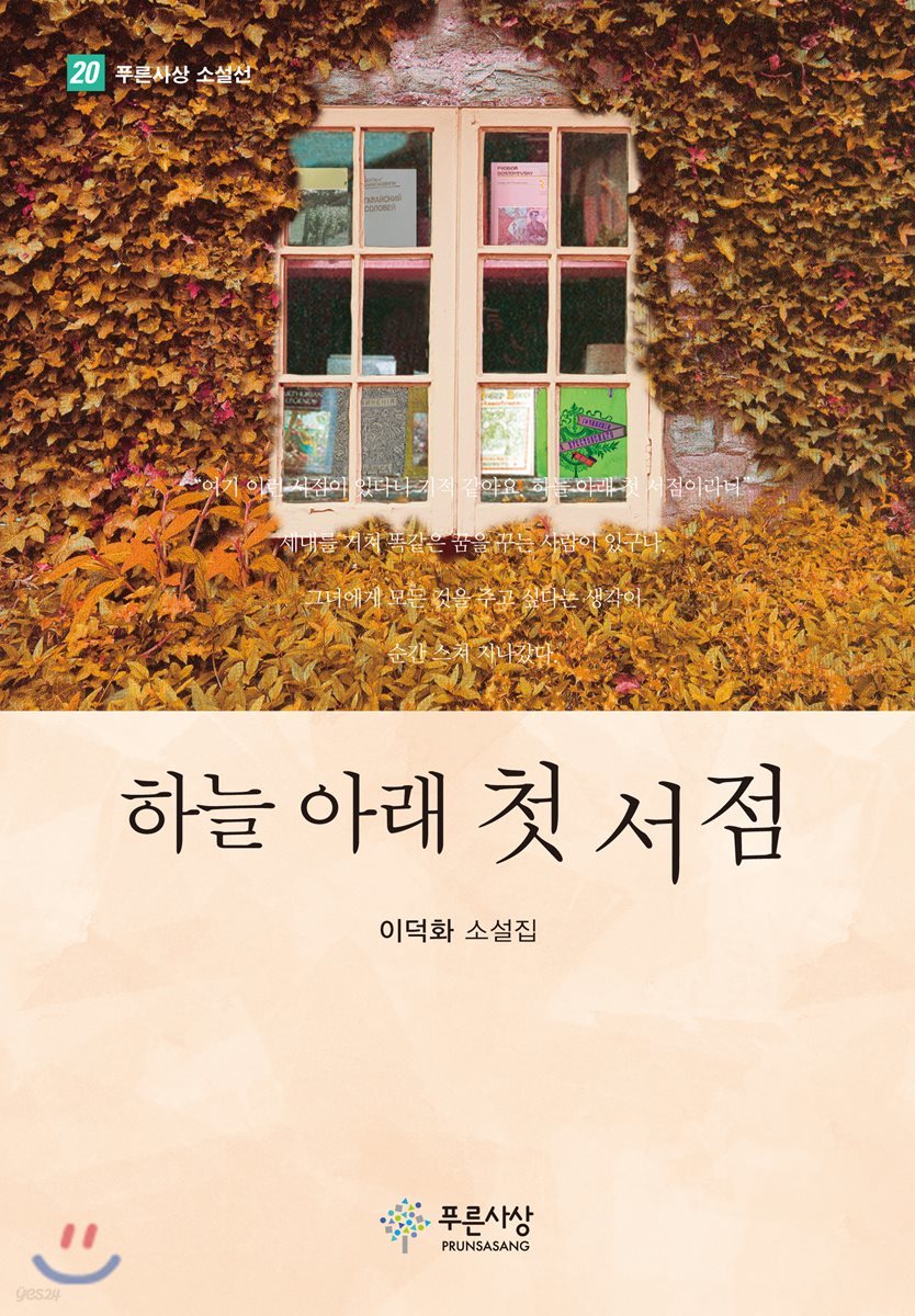하늘 아래 첫 서점