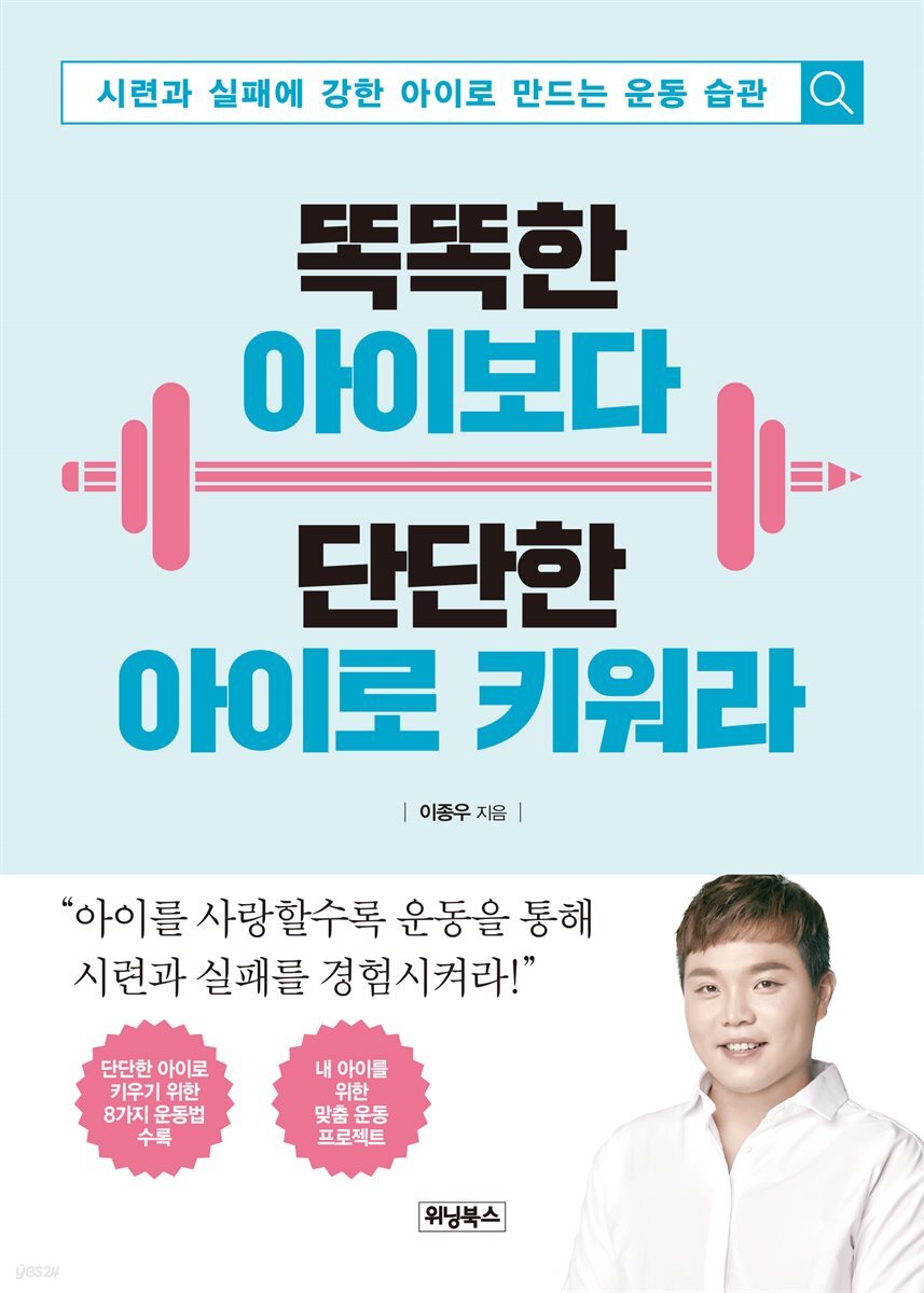 똑똑한 아이보다 단단한 아이로 키워라