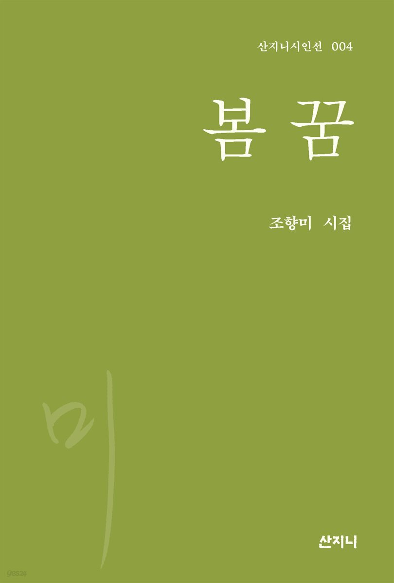 봄꿈