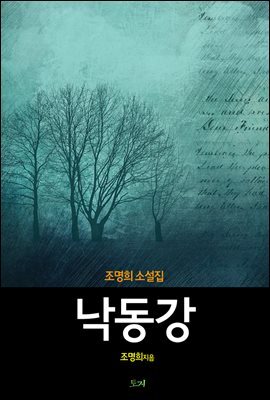 낙동강