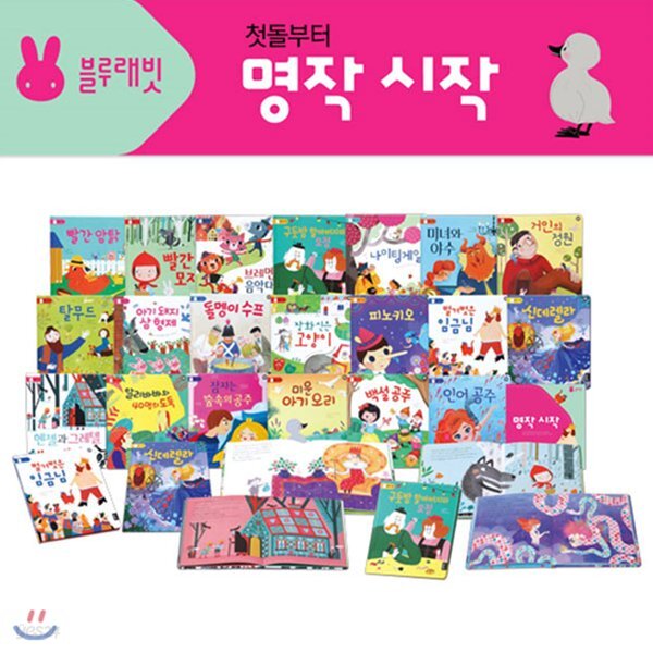 스티커북증정//블루래빗 명작 시작 세트(본책 20권+지침서 1권/양장)