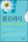 플로리시: 삶을 밝히는 마음의 빛 