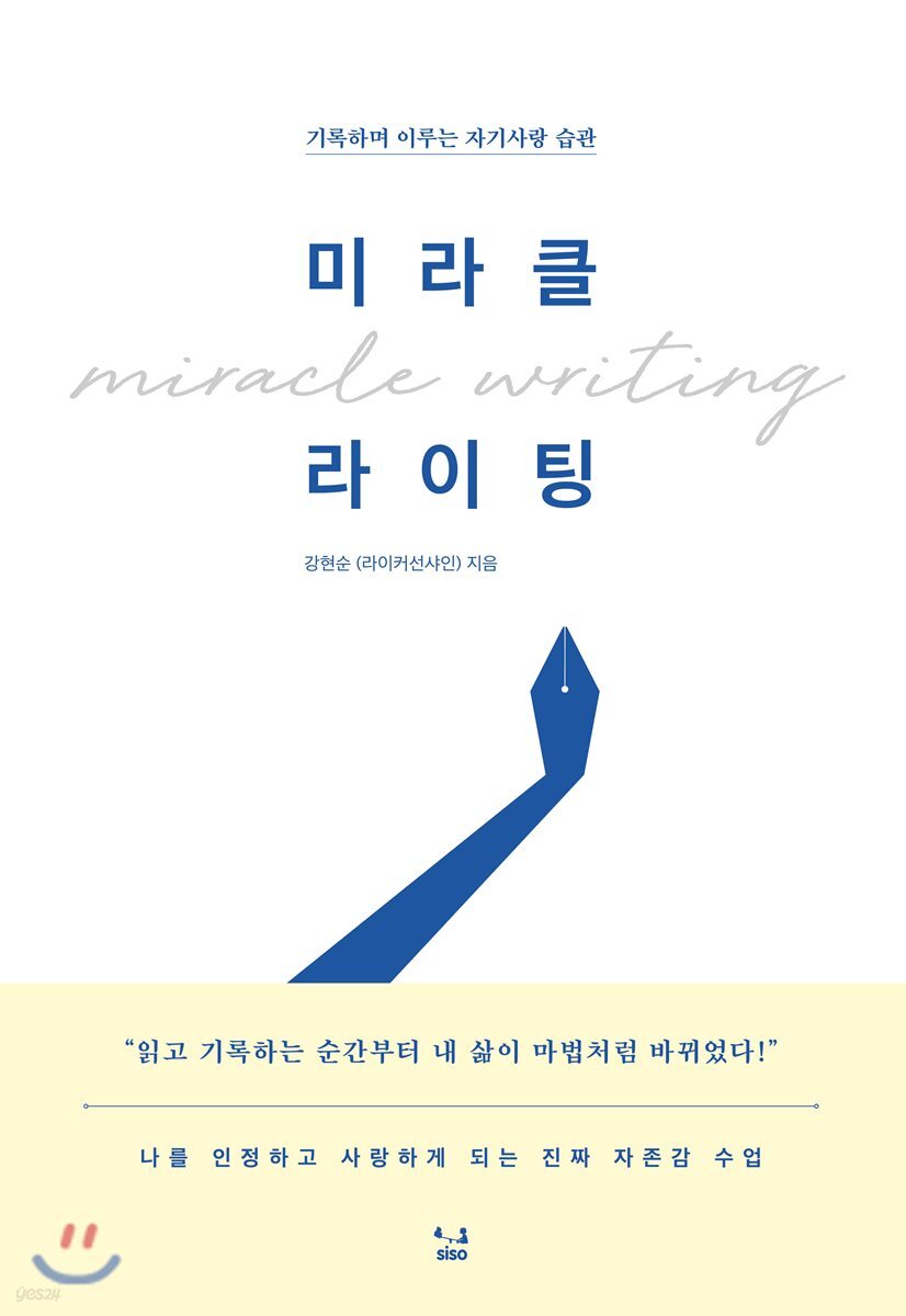미라클 라이팅
