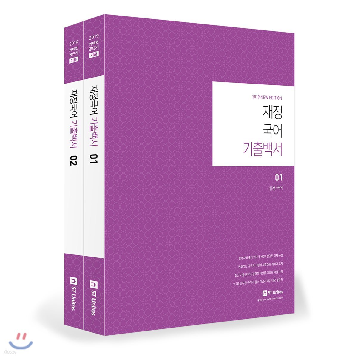 2019 재정국어 기출백서