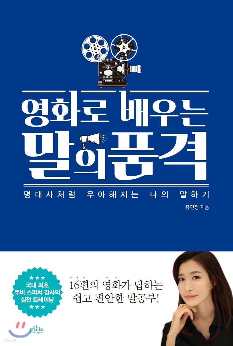 영화로 배우는 말의 품격