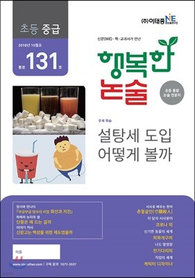 행복한 논술 초등학생용 중급 131호