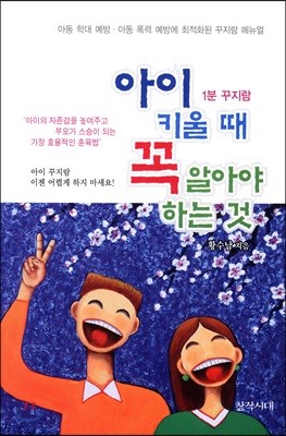 아이 키울 때 꼭 알아야 하는 것