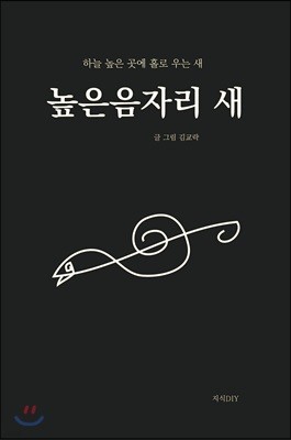 높은음자리 새