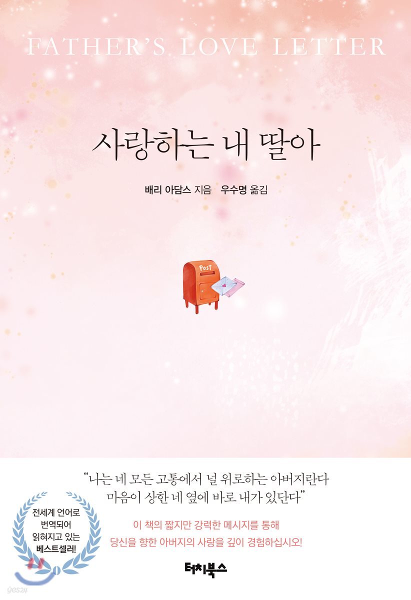 사랑하는 내 딸아