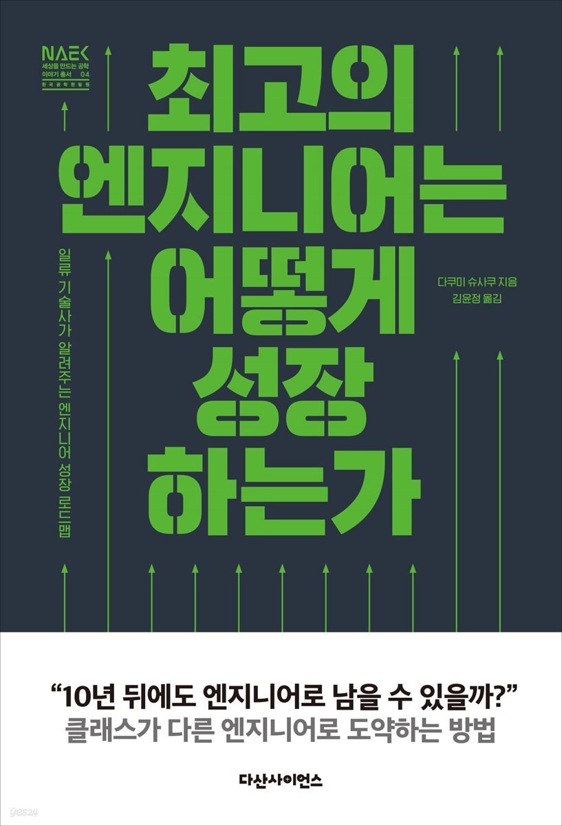 최고의 엔지니어는 어떻게 성장하는가