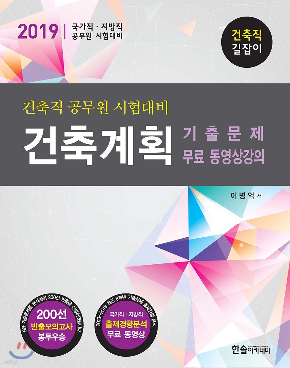 2019 건축계획 기출문제