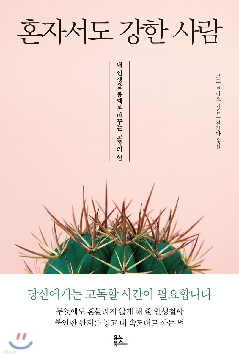 혼자서도 강한 사람