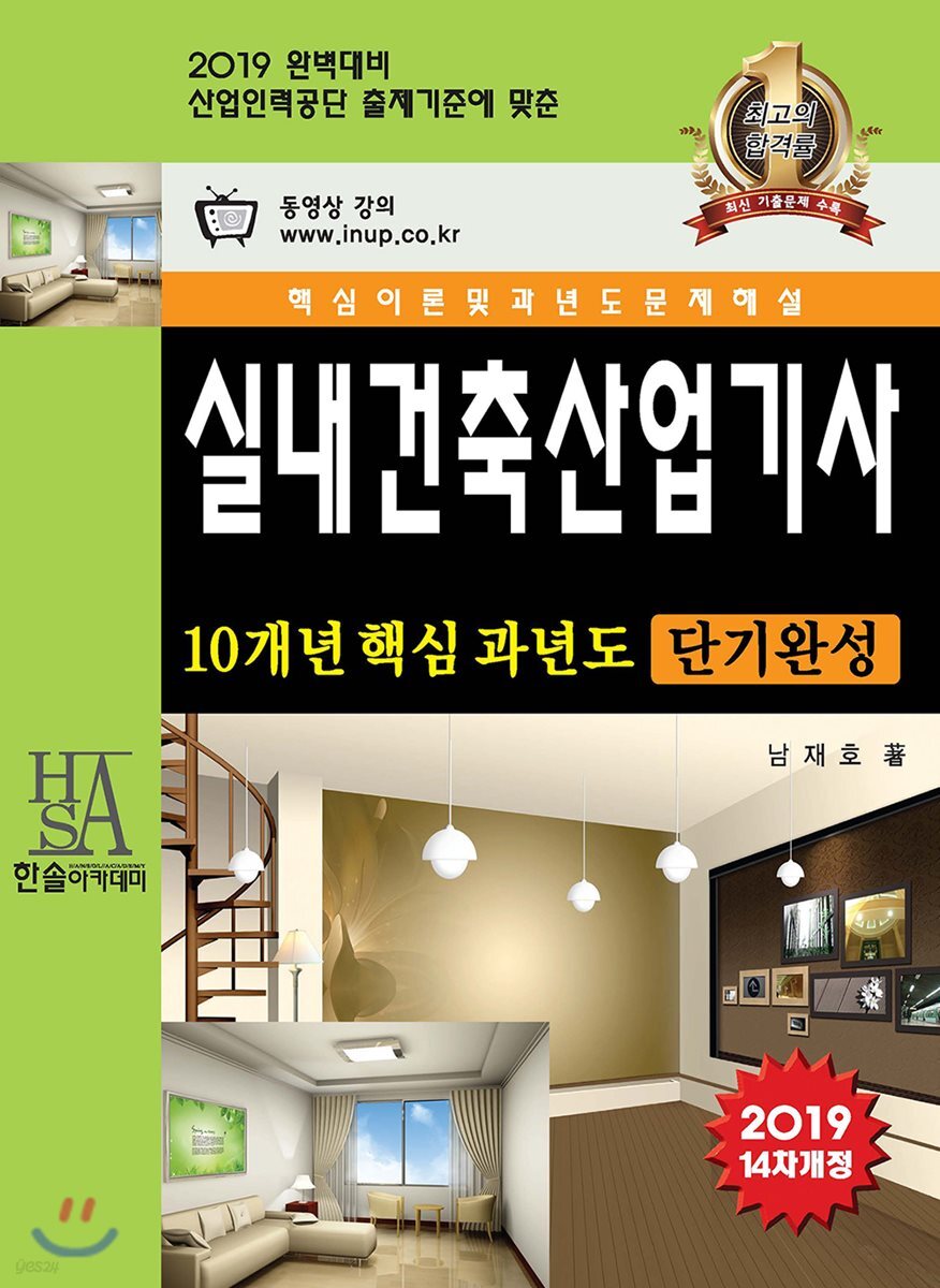 2019 실내건축산업기사