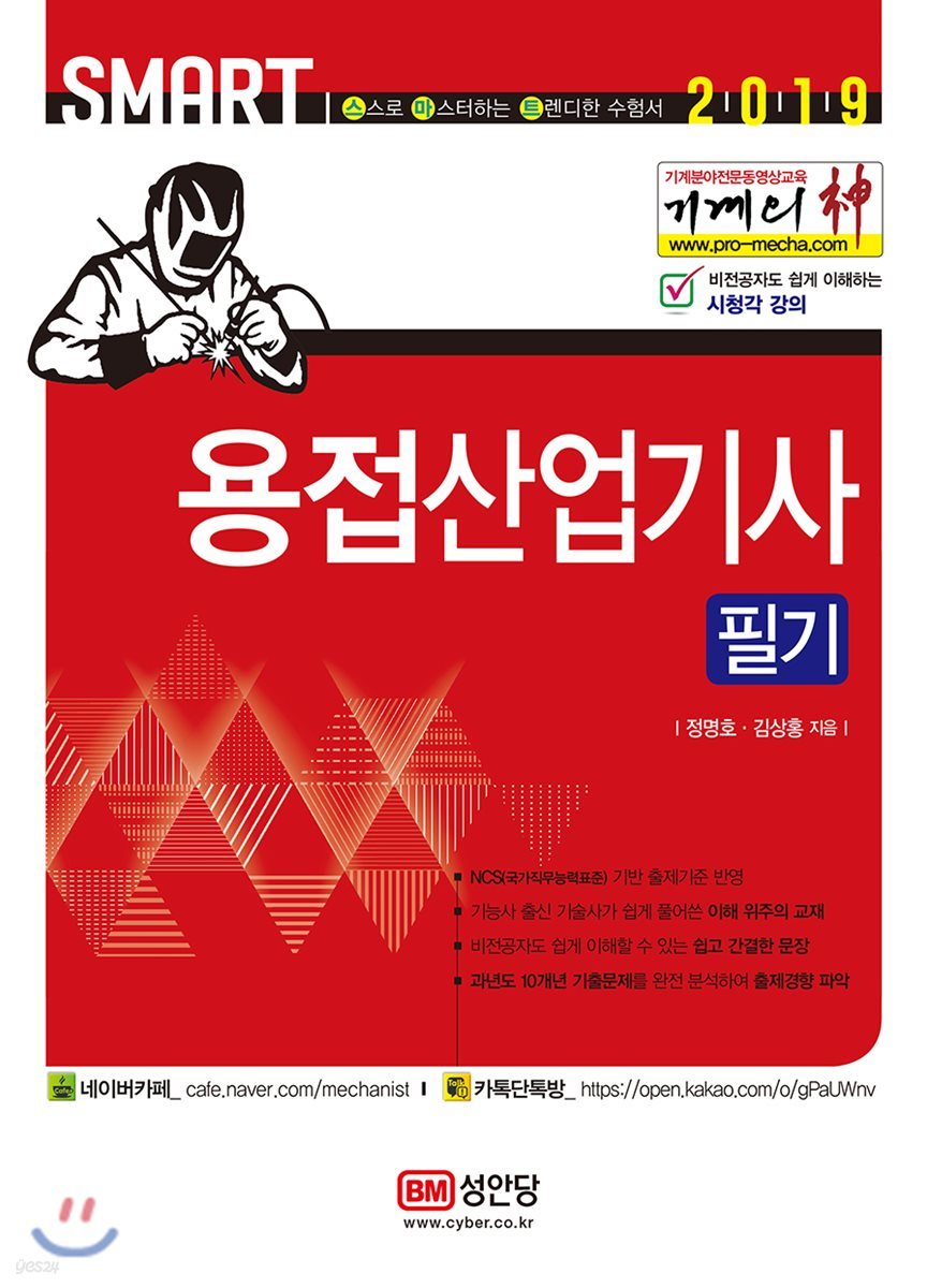 2019 기계의 신 용접산업기사 필기