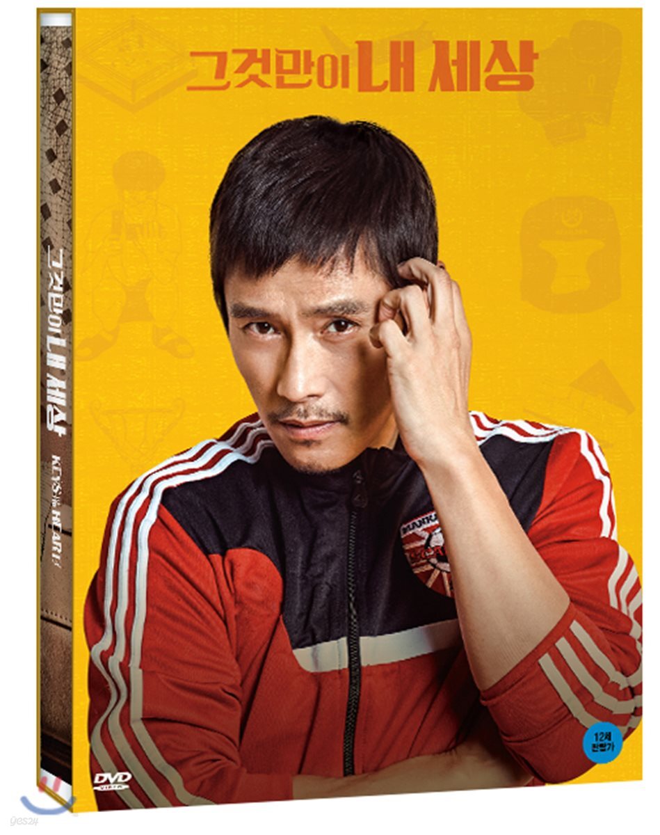 그것만이 내 세상 (2Disc,일반)