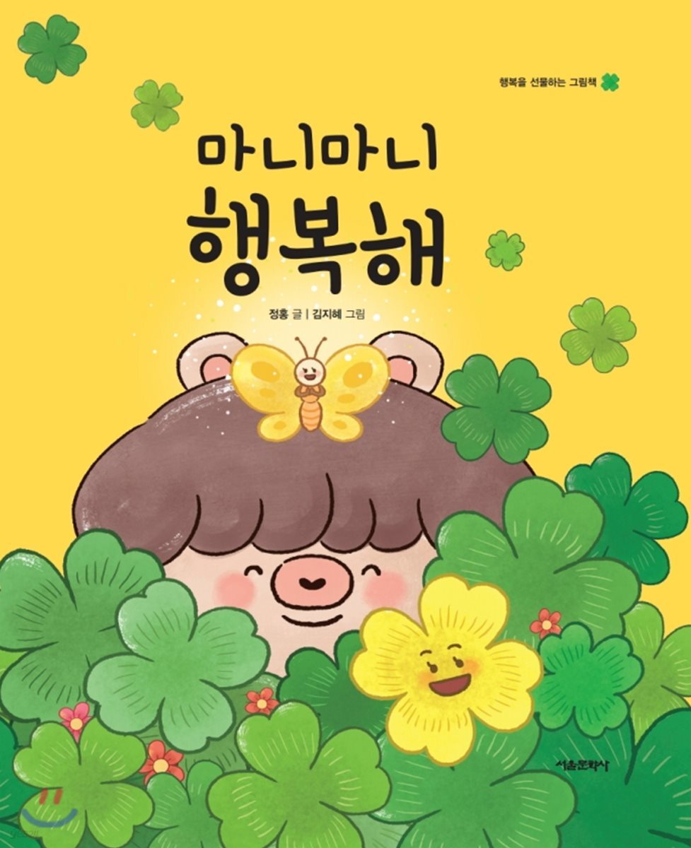 마니마니 행복해