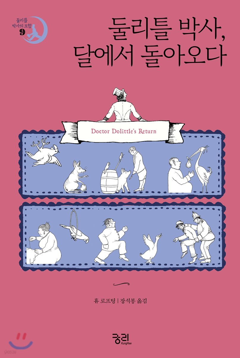 둘리틀 박사, 달에서 돌아오다