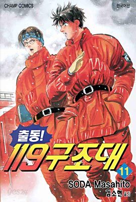 출동119 구조대 11