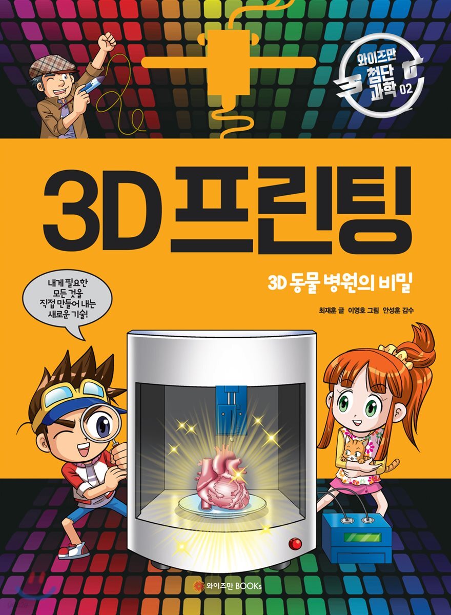 3D 프린팅