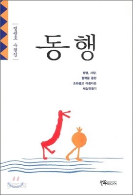 동행