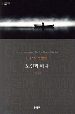 노인과 바다