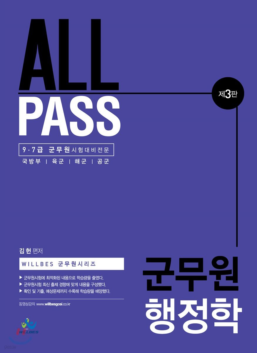 ALL PASS 군무원 행정학
