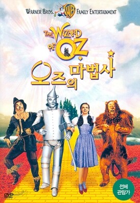 오즈의 마법사 SE (2Disc)